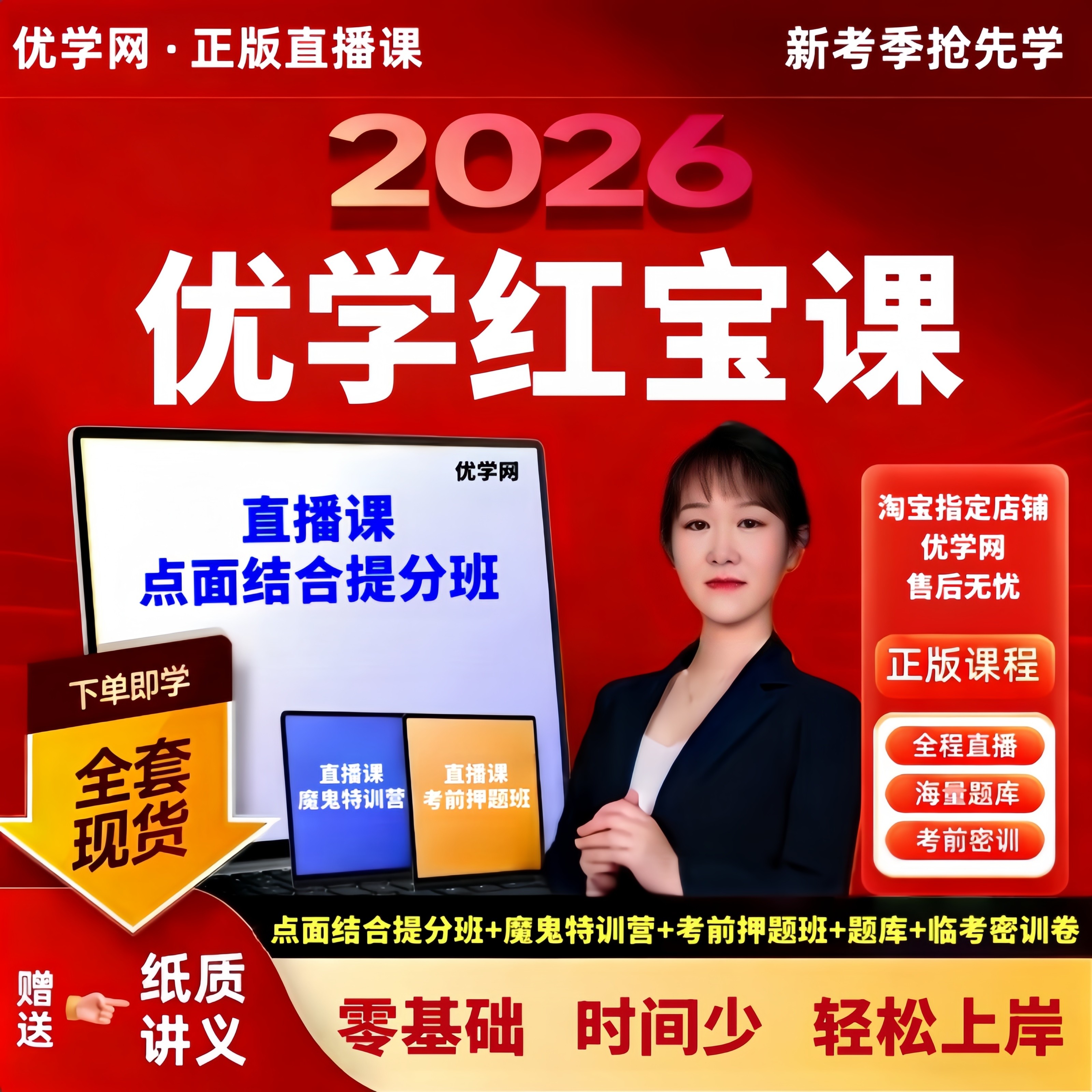 【优学红宝课】武小唐2026年中级经济师密训班直播课视频网课押题