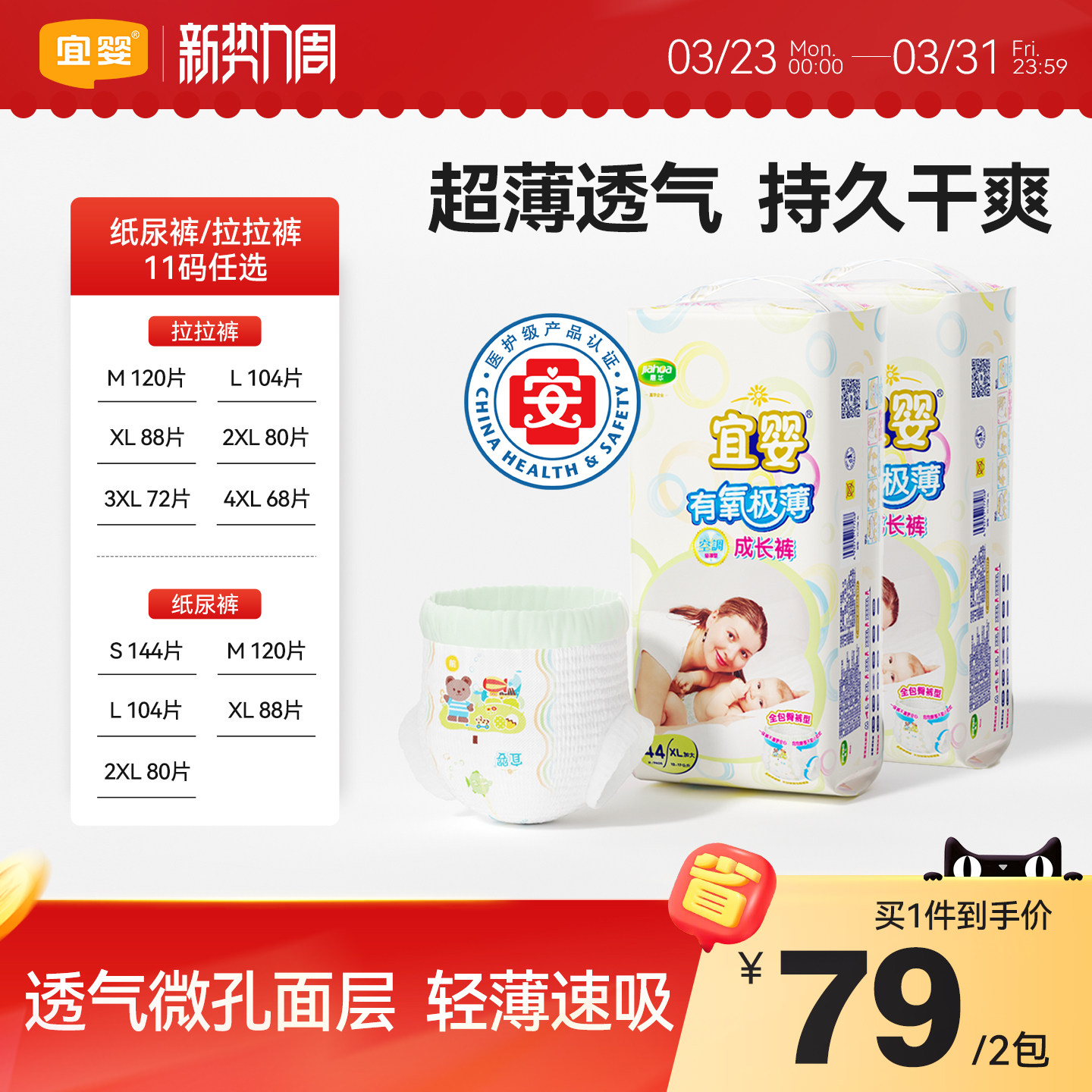 宜婴有氧极薄小内裤XL大超薄透气拉拉裤干爽柔软尿不湿宝宝纸尿裤