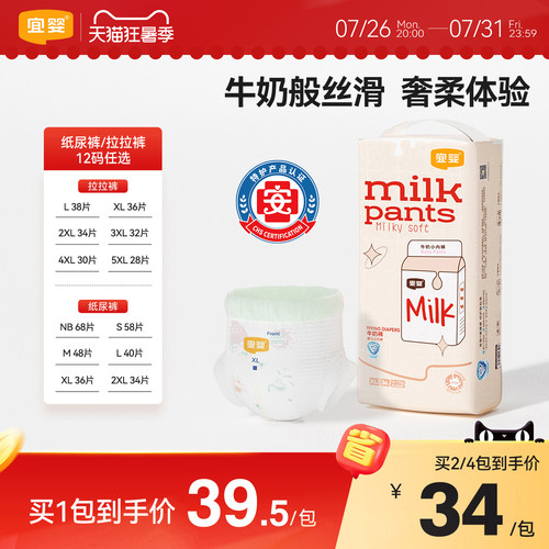 宜婴牛奶拉拉裤L小内裤
