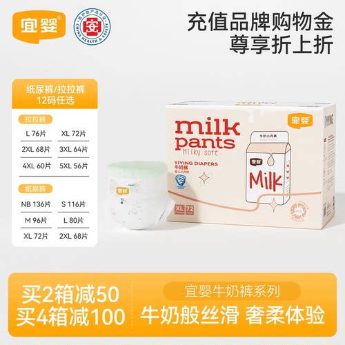 宜婴牛奶拉拉裤婴儿干爽柔软NB/S/M/L/XL小内裤超薄透气纸尿裤