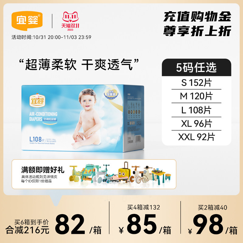 宜婴空调纸尿裤L码超薄透气干爽新生男女婴儿宝宝柔软尿不湿108片高性价比高么？