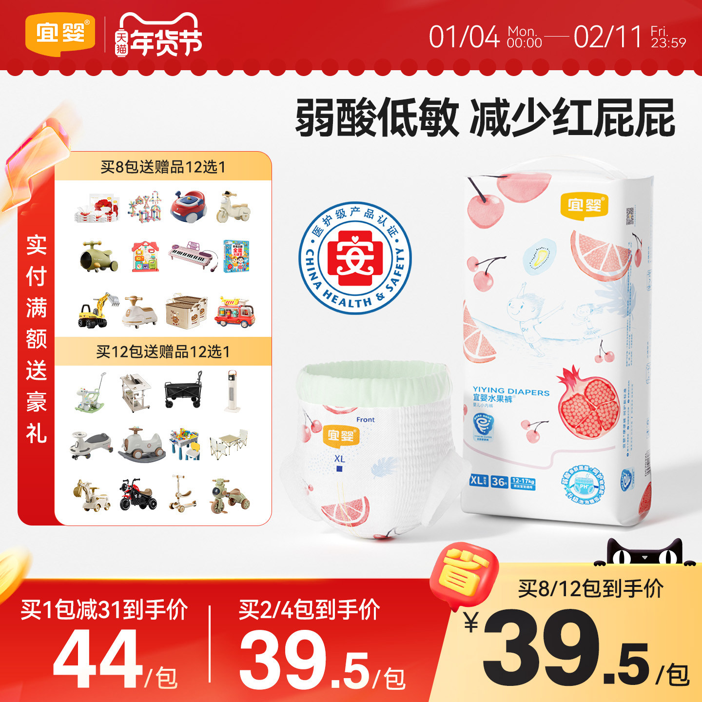 宜婴弱酸水果拉拉裤超薄柔软干爽透气纸尿裤婴儿宝宝尿不湿XL36片