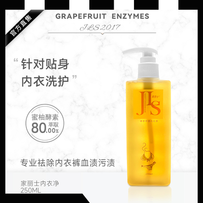 家丽士酵素内裤净男女通用内衣裤洗衣液除抗抑菌祛血渍持久去异味