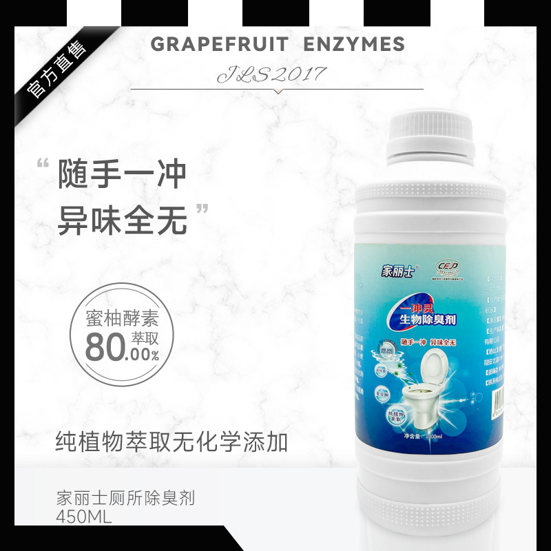 家丽士天然酵素一冲灵洁厕卫生间马桶除臭剂去异味除垢环保洁厕灵