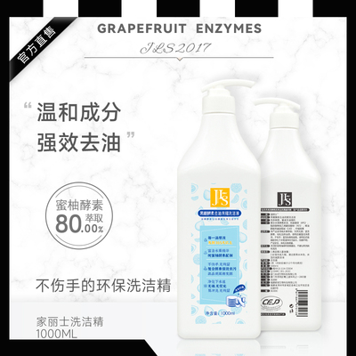 家丽士酵素原液洗洁精果蔬碗碟清洗剂食品级高效去油污温和不伤手