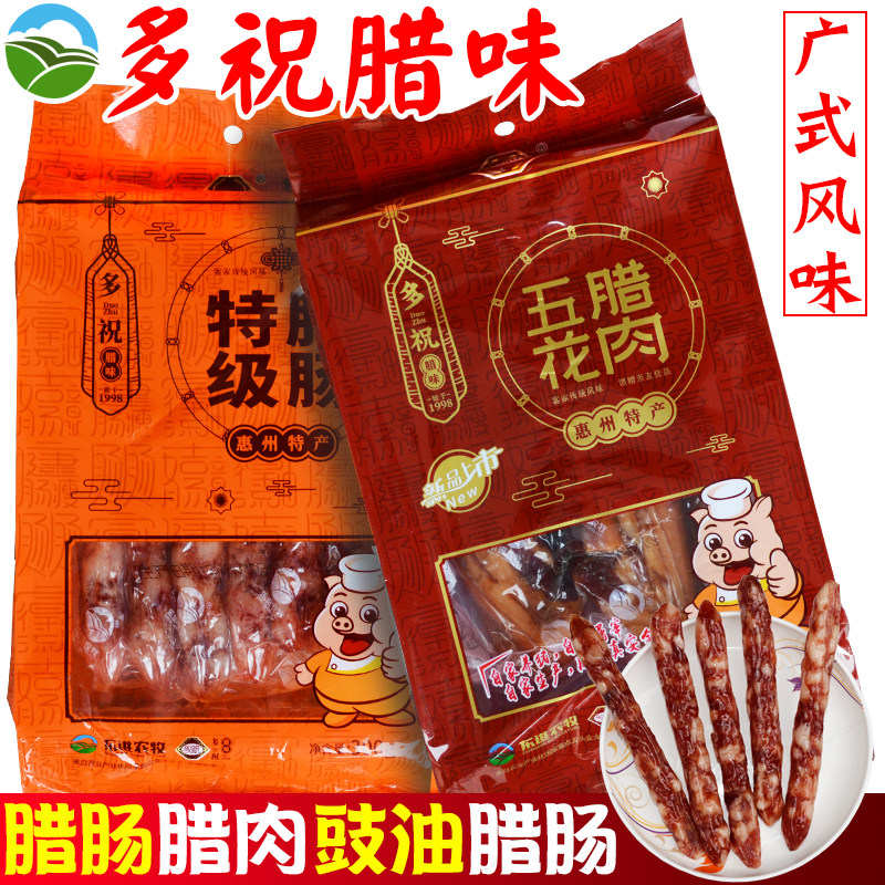 东进农牧广式腊味香肠农家腊肉双拼煲仔饭自制腊肠干货惠州土特产