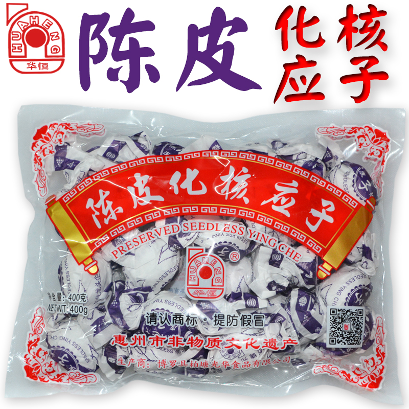 广东博罗凉果嘉应子蜜饯华恒陈皮化核应子李子肉惠州特产加应子