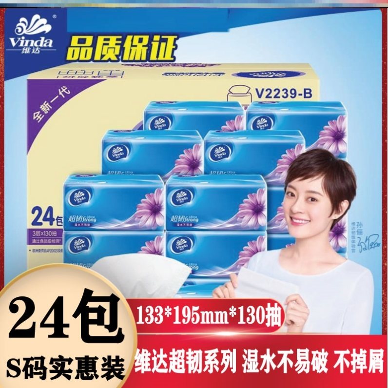维达抽纸24包整箱一箱家用原木纯品纸巾大包大号133mmx195mm超韧