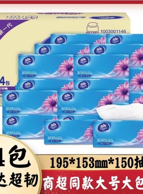 维达抽纸m中号m码150抽大尺寸。153mmx195mm，家用中大包大号24包
