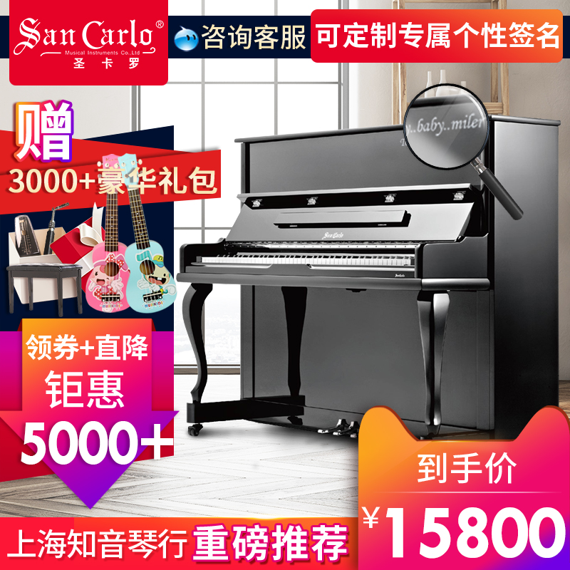 圣卡罗钢琴家用立式钢琴成人初学者练习专业考级琴全新钢琴价家 圣卡罗乐器旗舰店