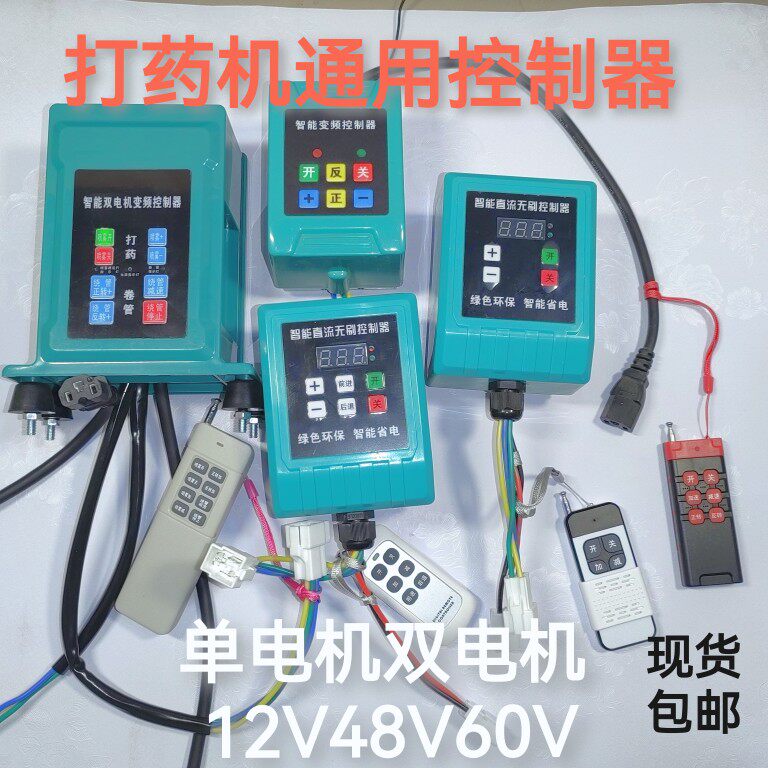 电动打药机变频遥控控制器12v48v60v72v打药喷雾器通用控制器盒