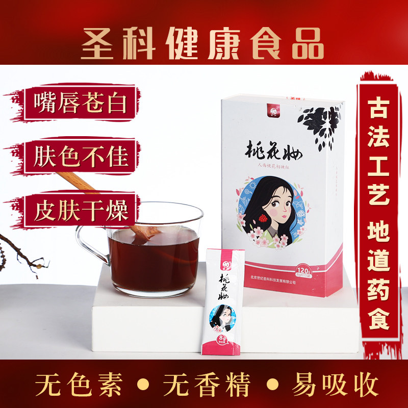 圣科桃花妆百合枸杞人参组合养生膏调理美容养颜饮120g 包邮正品