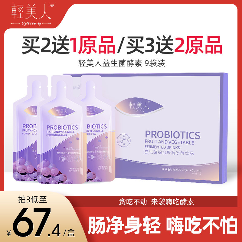 beauty Enzyme Stock solution Fruits and vegetables Nighttime Enzyme Qingchang Probiotics Stool pocket Hyo Su White kidney beansin the Health Food/Dietary supplements , Ordinary Meal Nutrition food, Bacteria/Mushroom/Enzyme, Enzyme category - from Buy2taobao.com to provide professional Taobao agent buy service
