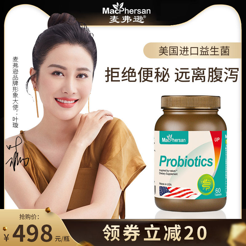 U.S.A Macphersan adult reunite with Probiotics Prebiotics Yi Jun Intestine stomach Living bacteria gastric distention Nourishing stomachin the Health Food/Dietary supplements , Ordinary Meal Nutrition food, Bacteria/Mushroom/Enzyme, Probiotics category - from Buy2taobao.com to provide professional Taobao agent buy service