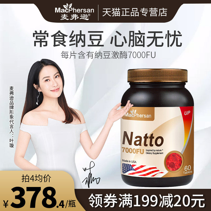 Macphersan U.S.A Original import 7000FU Nattokinase PDC Japan Natto Red Yeast 60 Tablet non capsulein the Health Food/Dietary supplements , Ordinary Meal Nutrition food, Plant essence/extractive, Lycopene category - from Buy2taobao.com to provide professional Taobao agent buy service