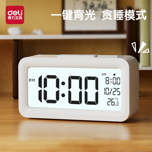 得力多功能电子闹钟强力叫醒