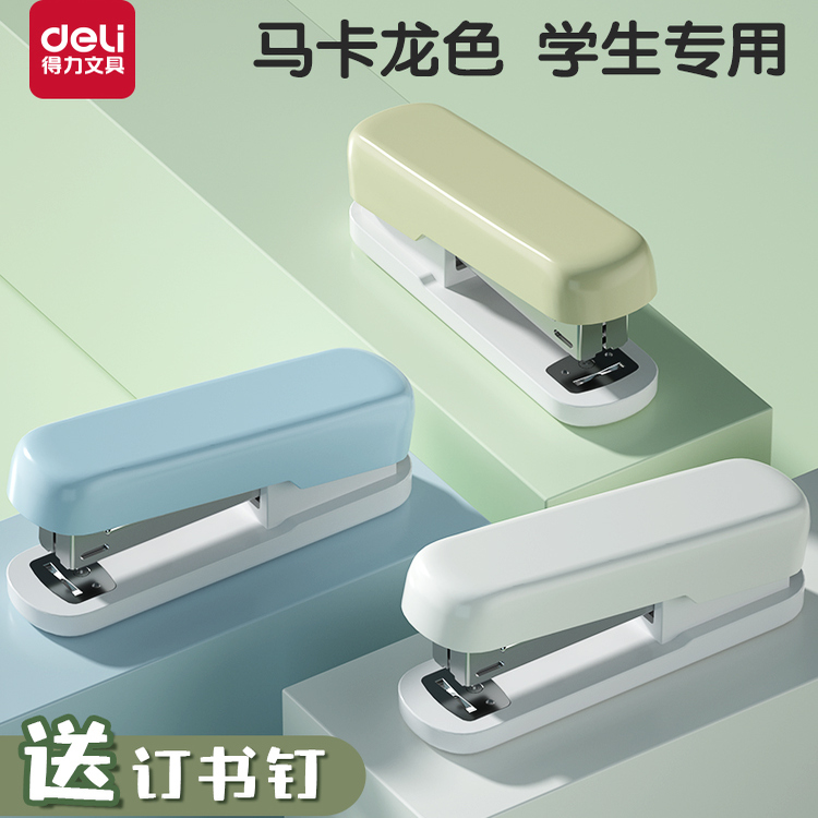 得力订书机办公用学生用12号标准