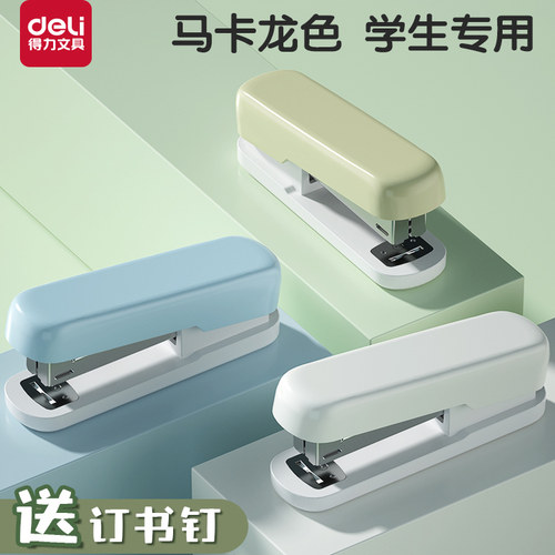 得力订书机办公用学生用12号标准