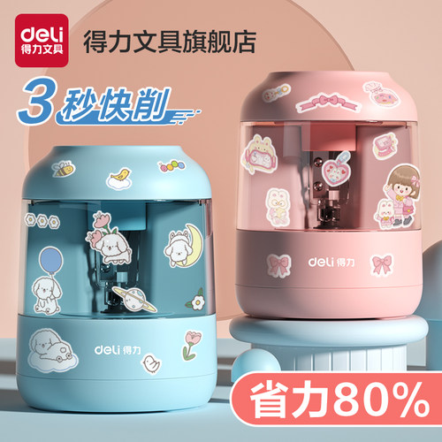 得力自动削笔机卷笔刀小学生专用