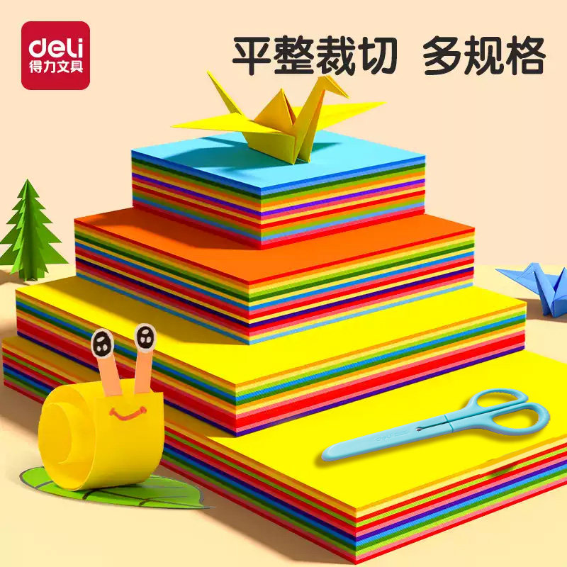 得力彩色折纸手工纸专用纸正方形A4彩纸套装幼儿园宝宝儿童手工剪纸卡纸小学生DIY画画折叠千纸鹤制作材料