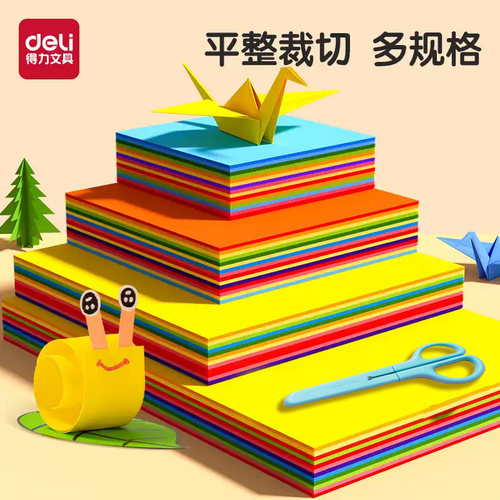 得力彩色折纸套装柔韧多款