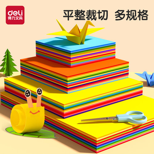 得力彩色折纸套装柔韧多款