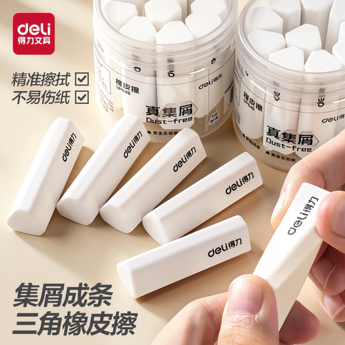得力文具纽赛真集屑橡皮擦