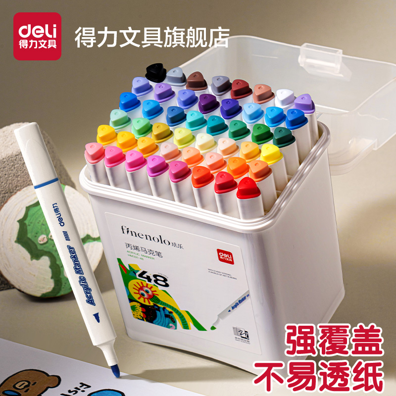 得力丙烯馬克筆不易透紙顏色鮮亮