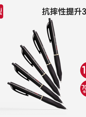 得力黑色按动中性笔0.5笔学生考试商务办公碳素水性笔按压式子弹头圆珠笔双色红笔学生专用教师老师S60Pro