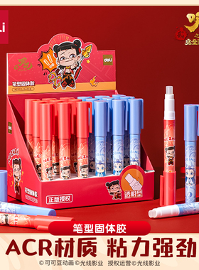 得力正版联名ip哪吒笔型胶棒固体胶儿童安全无甲醛款专用小学生高粘度笔形幼儿园手工课强力胶水用品棒棒胶笔