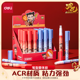 得力正版 专用小学生高粘度笔形幼儿园手工课强力胶水用品棒棒胶笔 联名ip哪吒笔型胶棒固体胶儿童安全无甲醛款