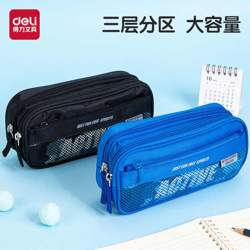 得力三层运动风大容量笔袋