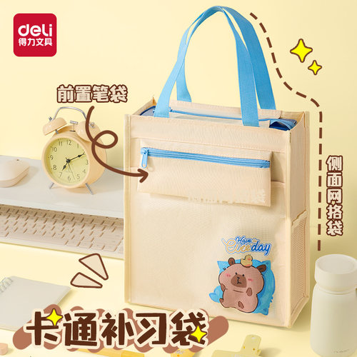 得力卡通补习袋小学生手提袋