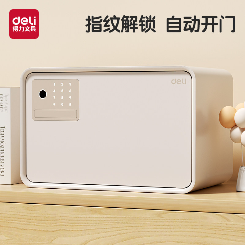 得力保险箱家用防盗保险柜保管箱小型指纹密码自动开门保管箱20/2