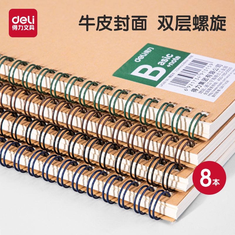 得力线圈本复古牛皮纸ins风b5