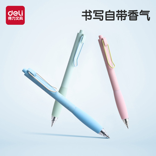 得力中性笔高颜值花香味按动笔香味云雾栀子学生用考试刷题笔0.5mm速干按动笔顺滑笔芯黑色小清新高颜值水笔