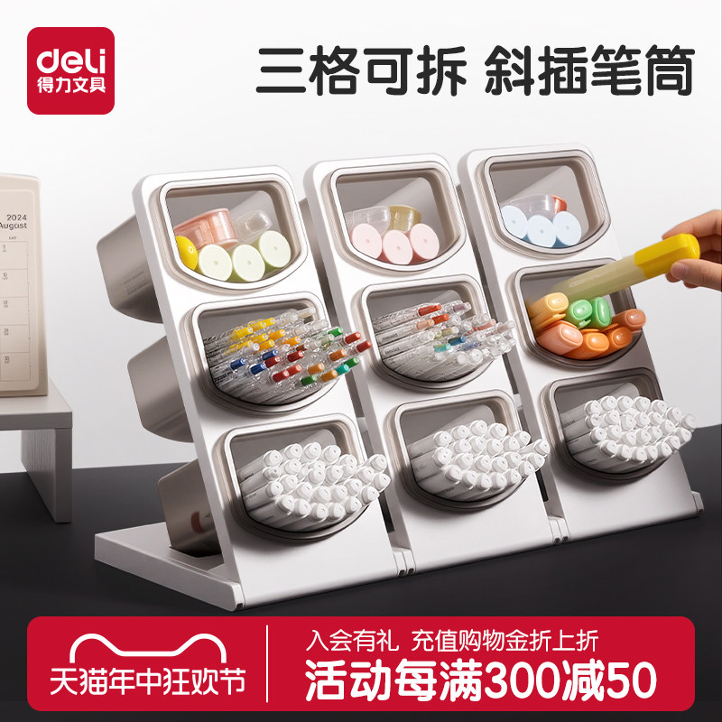得力立式斜插笔筒收纳盒大容量笔筒画笔马克笔中性笔笔架简约大容量可拆卸笔桶文具笔盒三层儿童学生桌面收纳