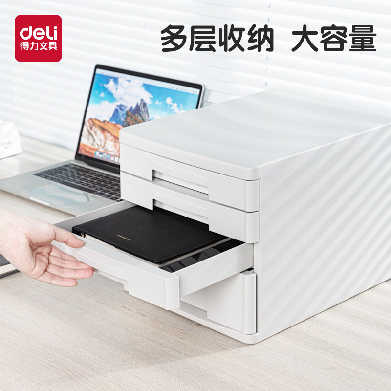 得力桌面文件柜四层/五层文具箱收纳盒收纳柜抽屉式资料分类整理箱塑料收纳盒柜子办公用品9772