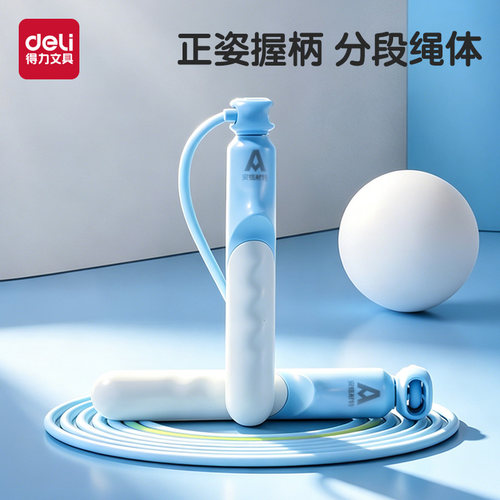 得力一键正姿分段可调跳绳