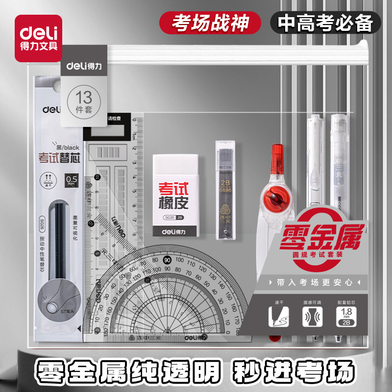 【零金属纯透明】得力中高考考试专用2b涂卡铅笔中高考全套高考文具套装中考高考2b铅笔公务员考试专用文具