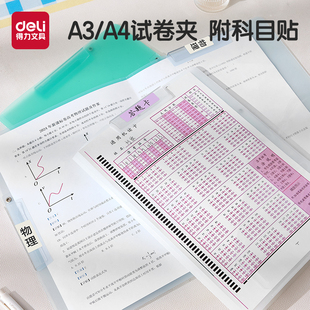 得力A3双拉杆试卷夹文件夹中学生专用卷子收纳整理神器A4资料夹收纳袋旋转抽杆夹高中初中试卷整理夹