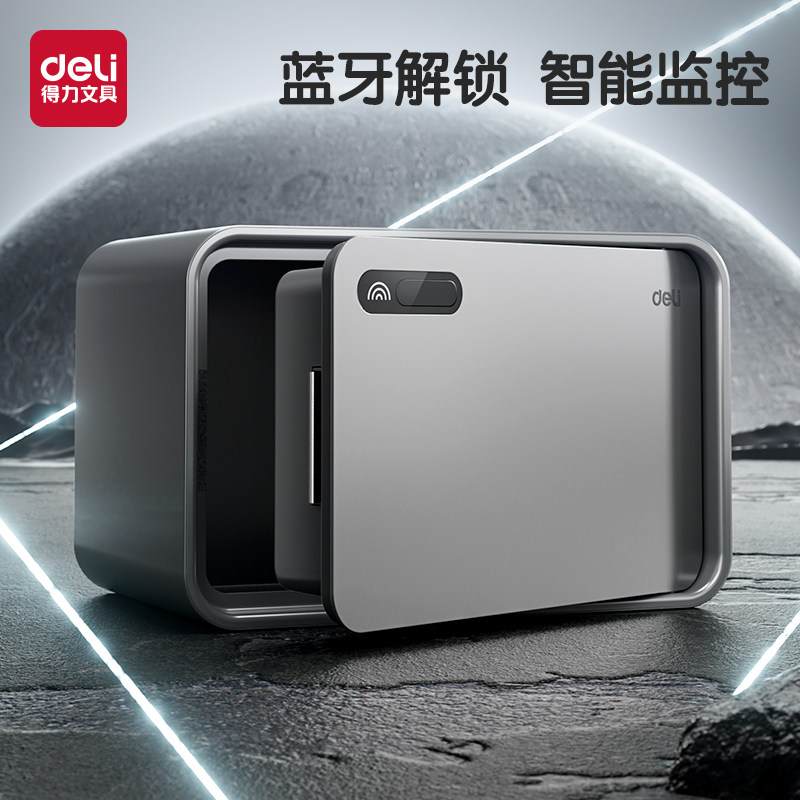 得力家用小型保险箱2026年新款蓝牙智能管理保险箱入衣柜自动开门