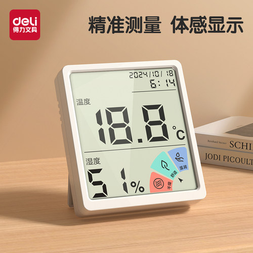 deli得力温湿度计彩屏体感显示