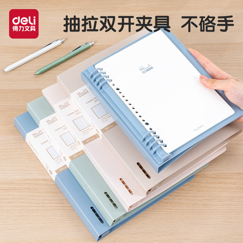 得力A5B5抽拉双开夹具活页本