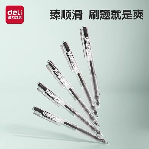 得力速干刷题笔中性笔按动st头