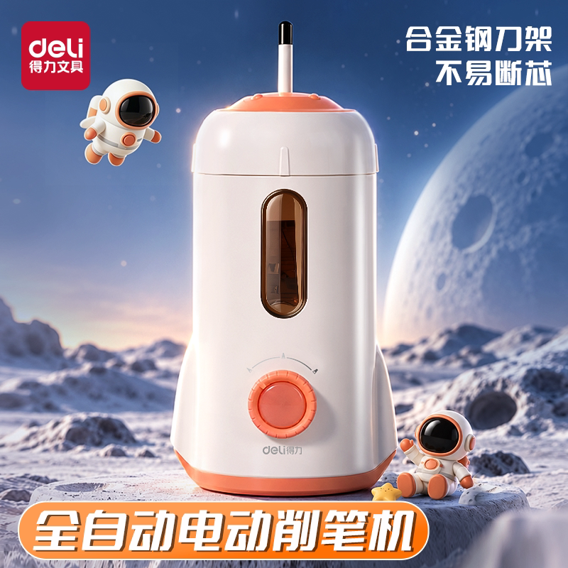 得力全自动削笔机卷笔刀电动削笔机削笔刀削笔器小学生专用铅笔刨洞洞笔转笔刀铅笔刀幼儿园男女孩儿童充电