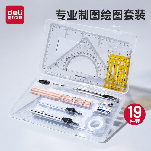 得力工程制图工具圆规绘图多功能