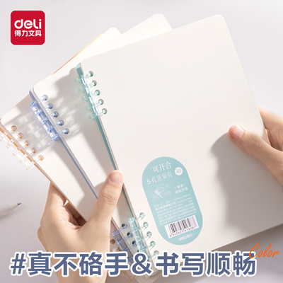 得力双色封面不硌手活页本