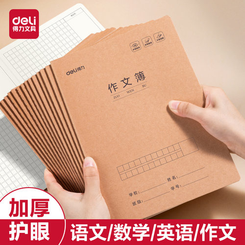 加厚牛皮纸学科本作文本