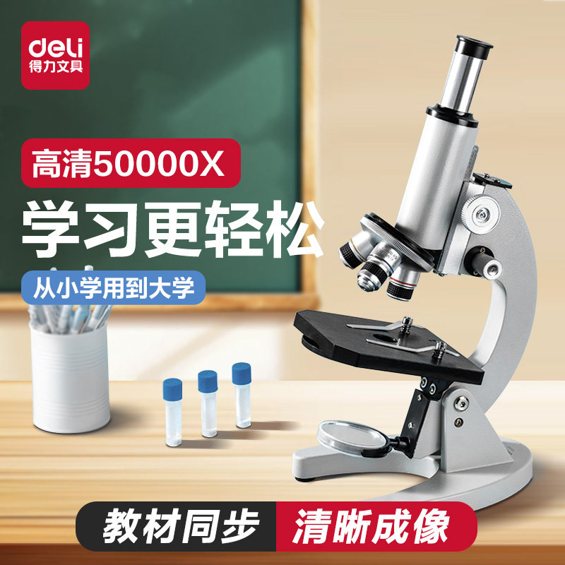得力显微镜中小学生专用光学电子显微镜专业级可看细菌光学高清